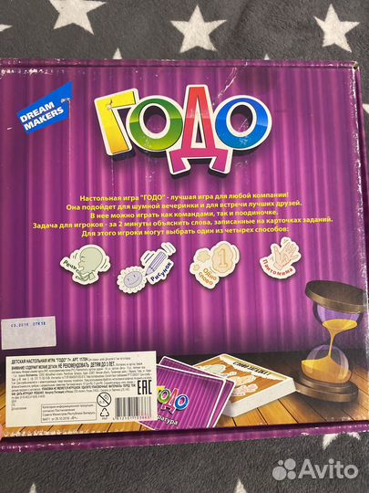 Настольная игра годо