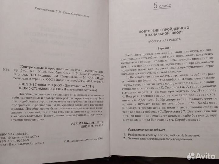 Учебное пособие 5-11 кл.по Русск.яз