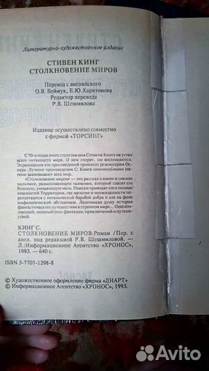 Собрание романов Стивен Кинг