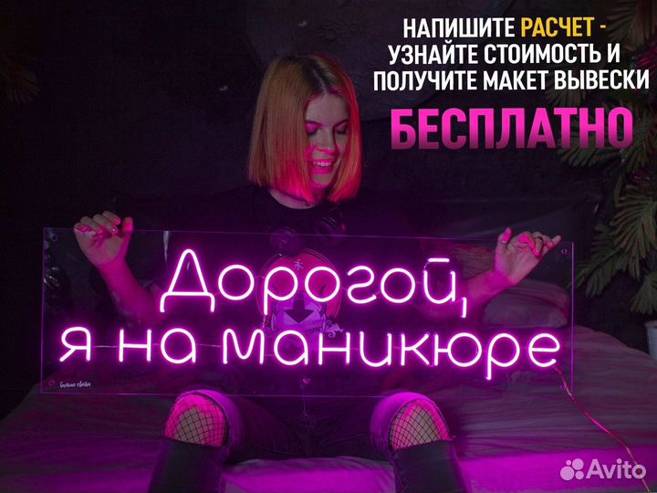 Неоновая вывеска на заказ