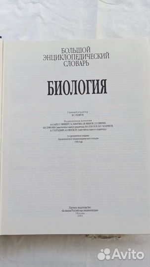 Словарь.Биология.Каталог млекопитающих СССР