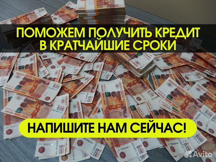 Помощь в получении кредита для физ.лиц