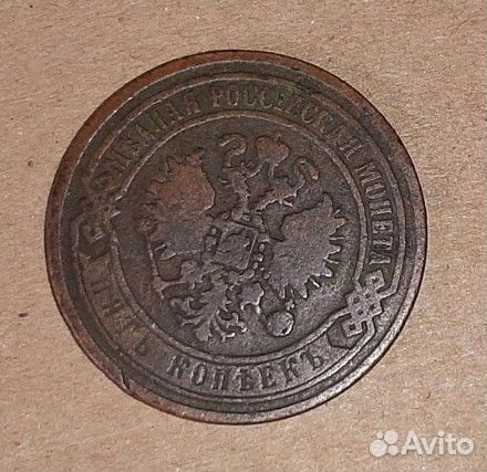 5 копеек 1868 г. ем. Александр II