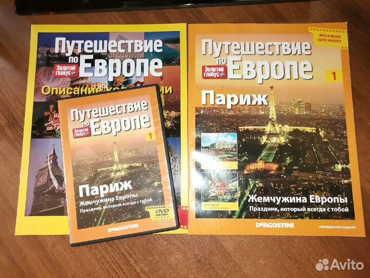 Коллекция Путешествие по Европе от Деагостини