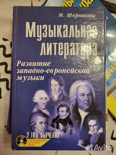 М. Шорникова. Музыкальная литература. 2,3,4 год