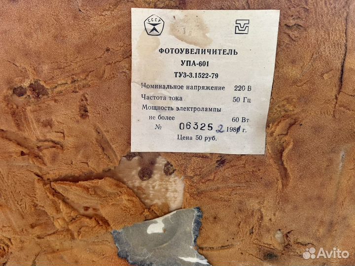 Фотоувеличитель упа 601