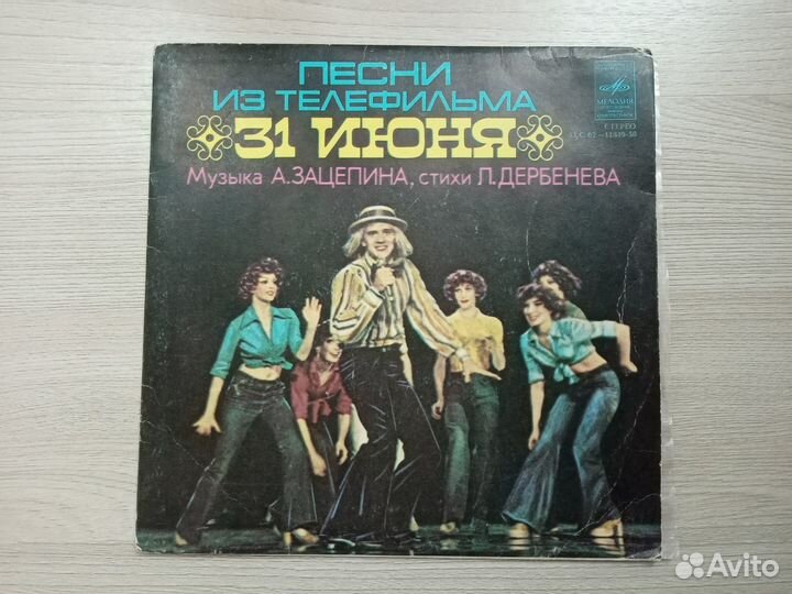 Советская пластинка, 31 июня,миньон,редкий конверт