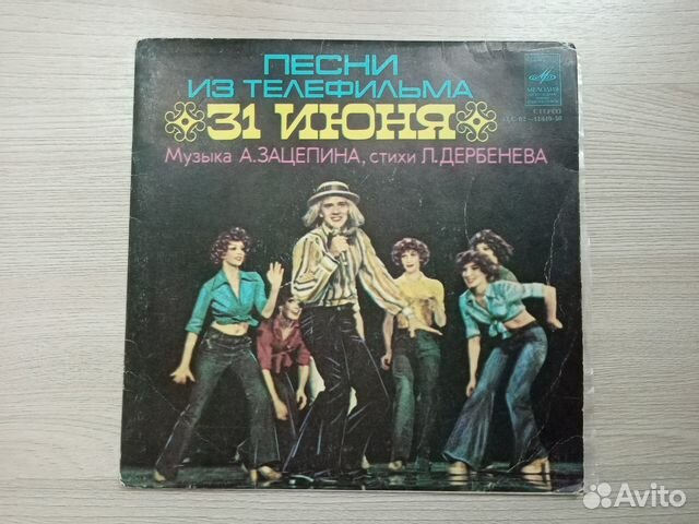 Советская пластинка, 31 июня,миньон,редкий конверт
