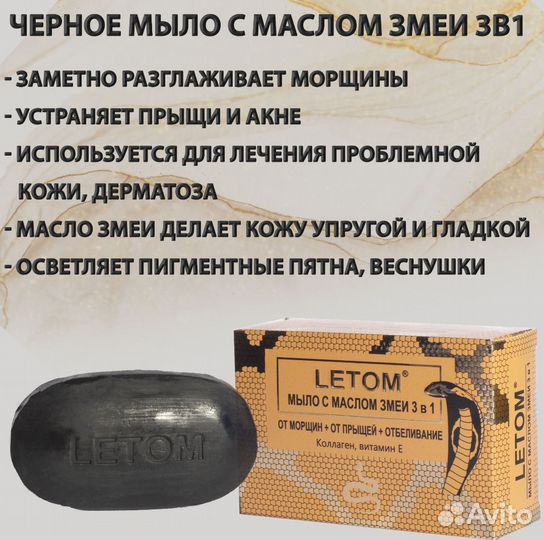 Мыло для лица с маслом змеи 3в 1