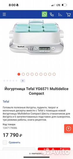 Йогуртница tefal 6 баночек