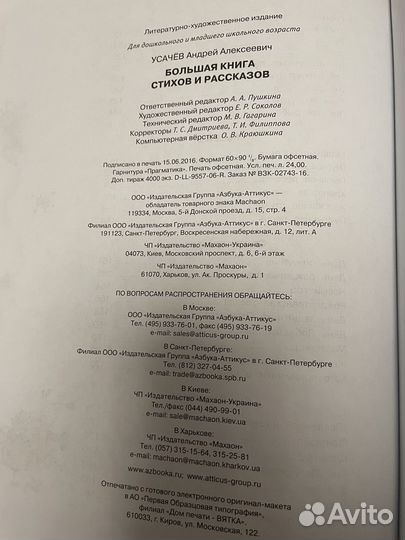 Большая книга стихов и рассказов А.Усачев