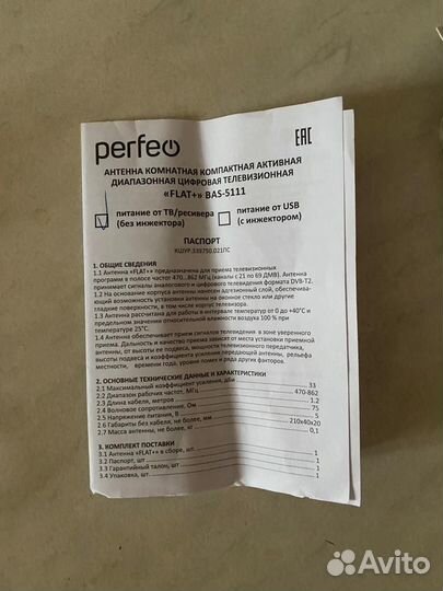 Антенна комнатная