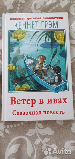 Ветер в ивах полная версия аст