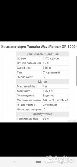 Yamaha GP 1200 X