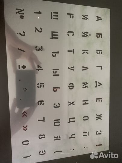 Трафареты 9 видов Буквы и Цифры