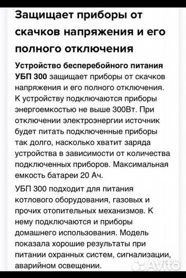 Устройство бесперебойного питания убп-300 ресанта