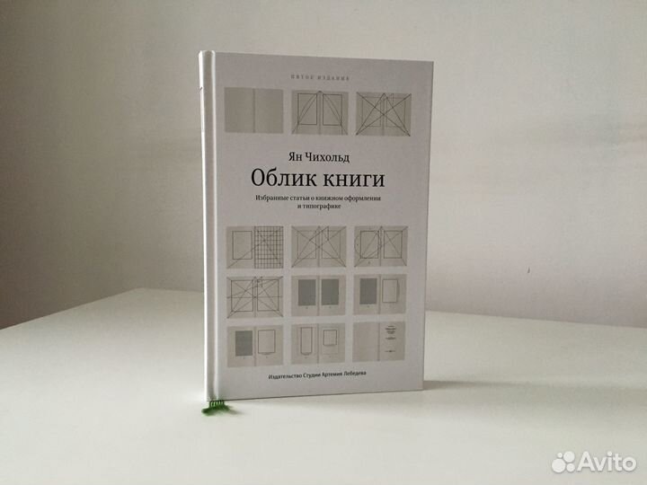 Чихольд. Облик книги