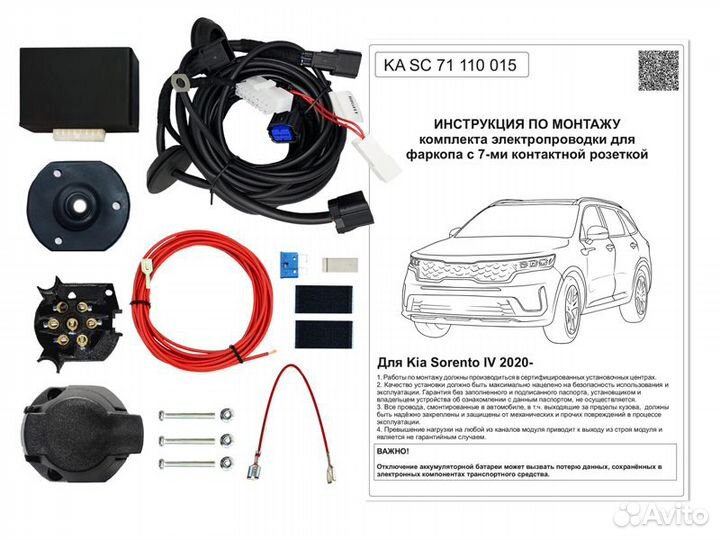 Смарт коннектор, штатная электрика для фаркопа