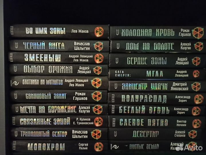 Сталкер, Stalker, книги, 55 штук