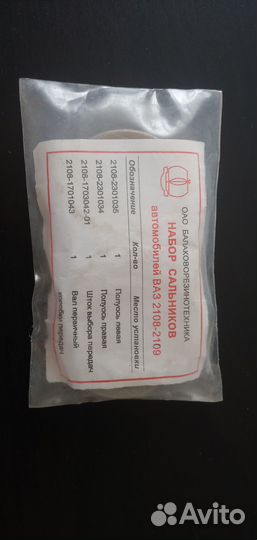 Набор сальников