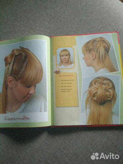 Книги причёски/косы