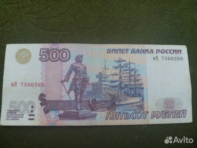 Коллекционная Купюра 500 рублей с Корабликом 1997г