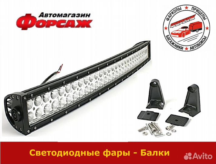 Светодиодная балка 80см изогнутая 180W