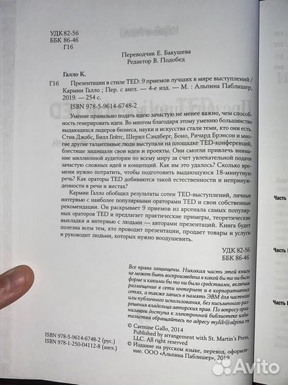 Книга Кармин Галло 