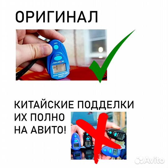 Толщиномер для авто