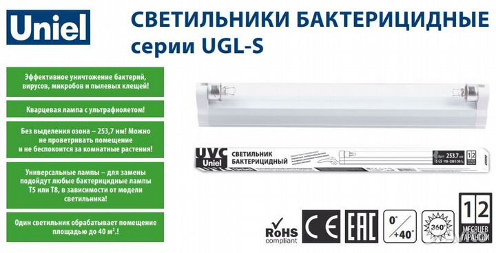 Светильник - облучатель бактерицидный uniel 30Вт