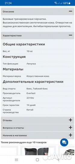 Боксерские перчатки Everlast 10oz