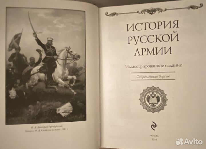 История русской армии энциклопедия