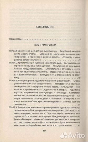 Мировая гегемония Америки. Летопись кровавых прест