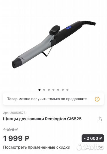 Щипцы для завивки волос