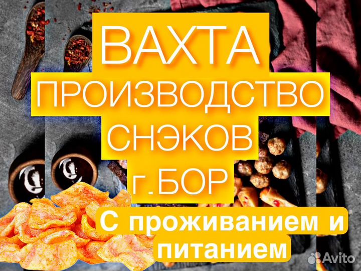 Фасовщик снеков