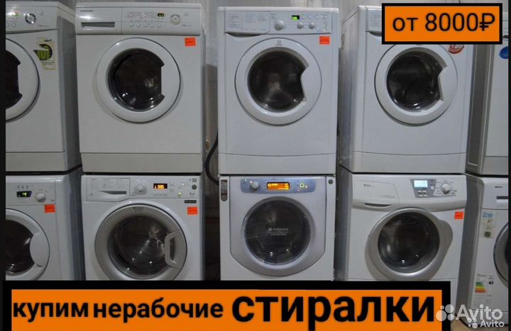 Стиральная машина бу с гарантией