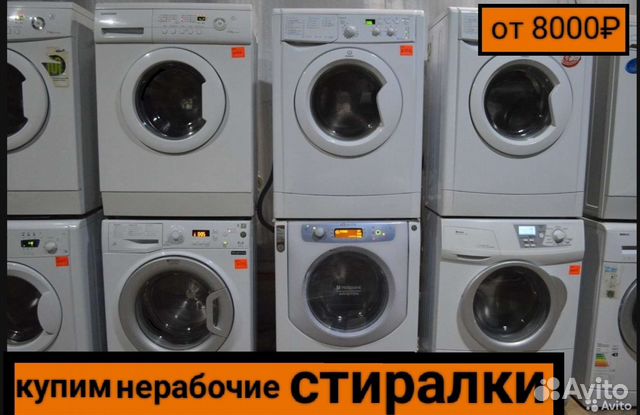 Стиральная машина бу с гарантией