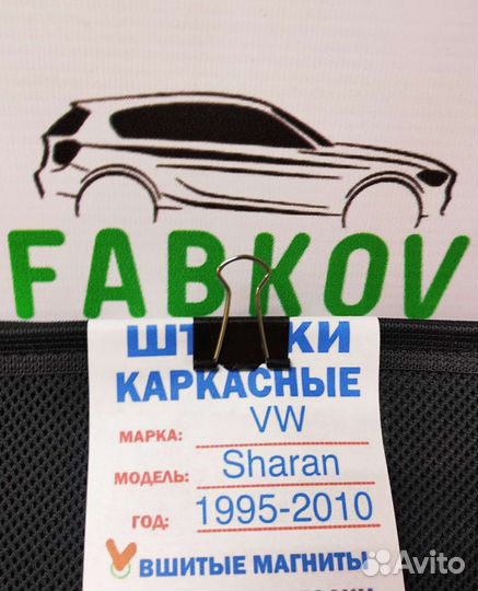 Каркасные шторки для Volkswagen Sharan 1 поколения