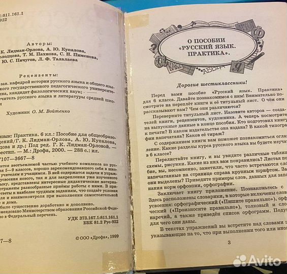 Учебники Русский язык Бабайцева Практика 6 класс