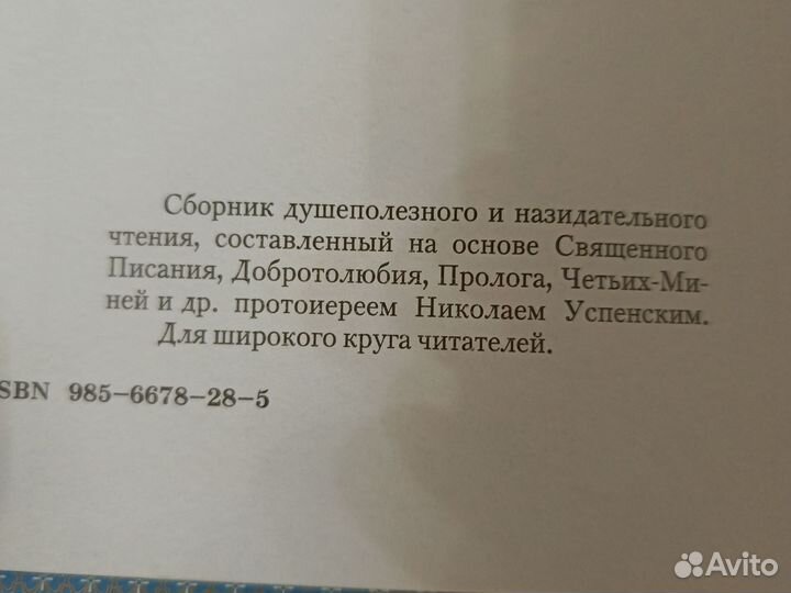 Спутник христианина