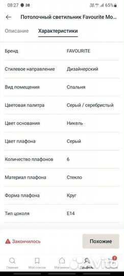 Люстра потолочная бу