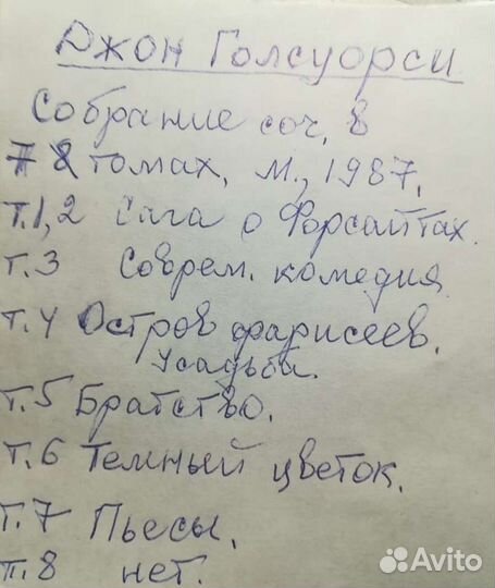 Джон Голсуорси