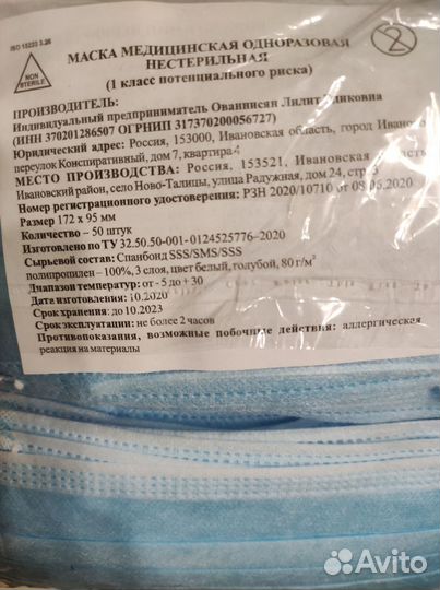 Маски медицинские одноразовые (50 шт.)
