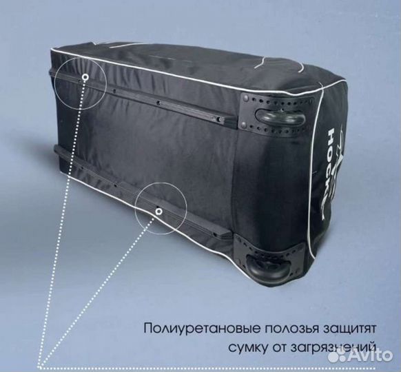 Баул rhockey сумка на колёсах для хоккея 90x41x40