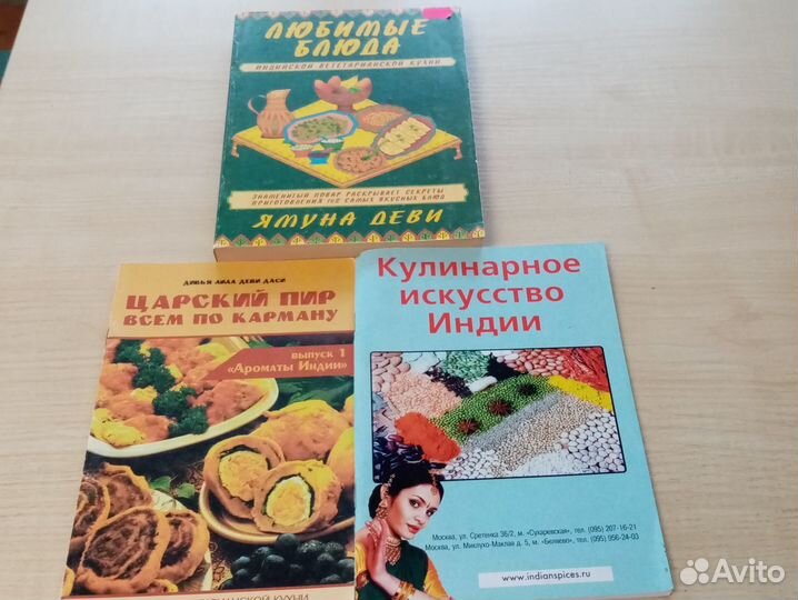 Книги по кулинарному искусству Индии с рецептами