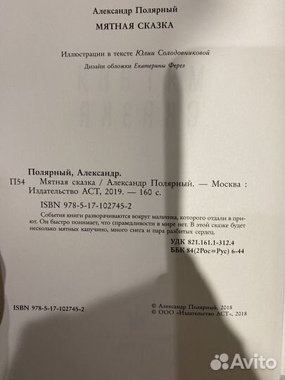 Книга Мятная сказка. Александр Полярный