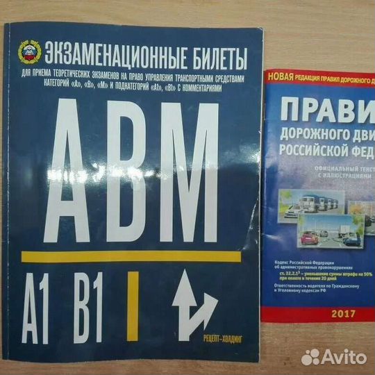 Экзаменационные билеты по пдд(ABM, CD)