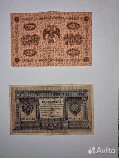 Банкноты немецкие и царские кредитные билеты