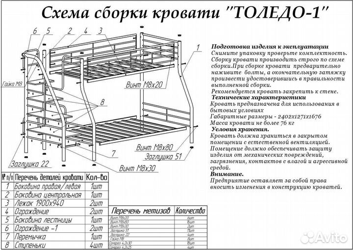 Двухъярусная кровать