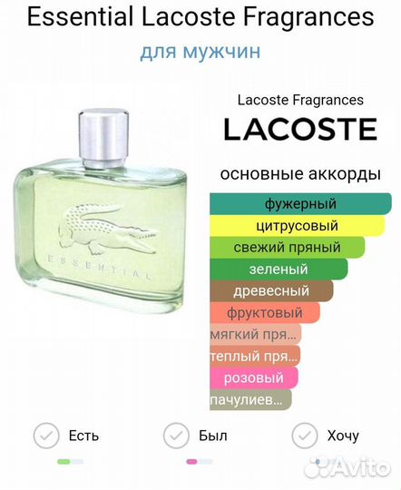 Туалетная вода Essential Lacoste Fragrances 125мл